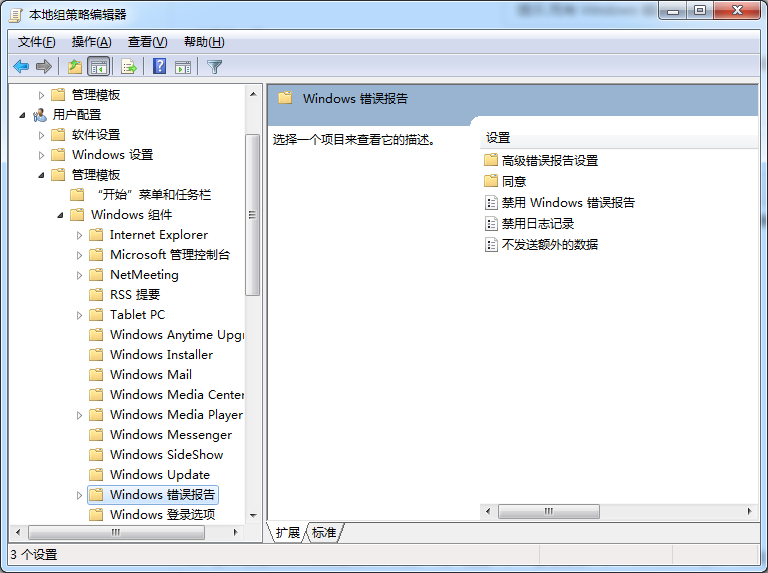 win7系统怎么取消错误报告提示窗口(1)