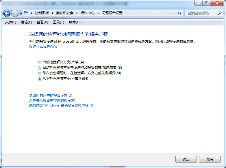 win7系统怎么取消错误报告提示窗口(3)