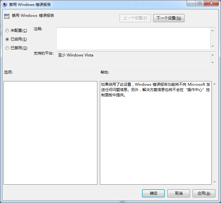 win7系统怎么取消错误报告提示窗口(2)