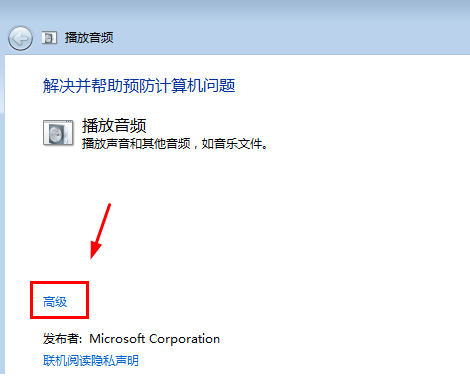 win7电脑突然没有声音怎么办(7)