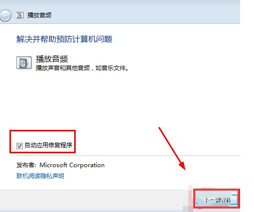 win7电脑突然没有声音怎么办(8)