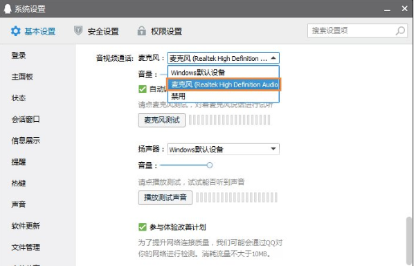 win10麦克风没有声音的设置教程(1)