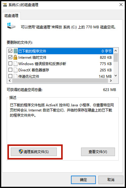 win10不影响系统怎么清理c盘磁盘(6)