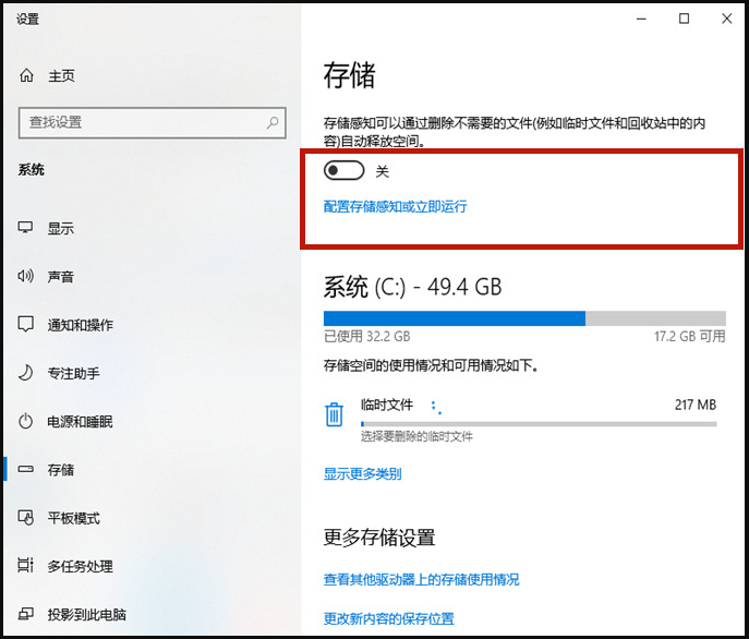 win10不影响系统怎么清理c盘磁盘(2)