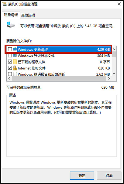 win10不影响系统怎么清理c盘磁盘(7)