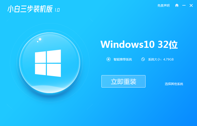 windows10系统电脑下载安装教程