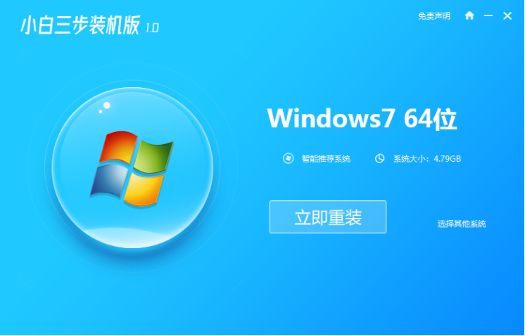 联想品牌机重装win7系统图文详解