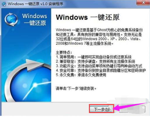 win7忘记开机密码一键还原操作不了的解决教程(6)
