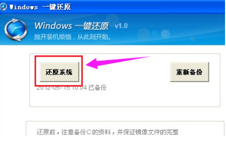 win7忘记开机密码一键还原操作不了的解决教程(11)