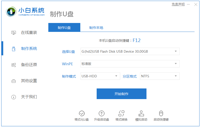 win7忘记开机密码一键还原操作不了的解决教程