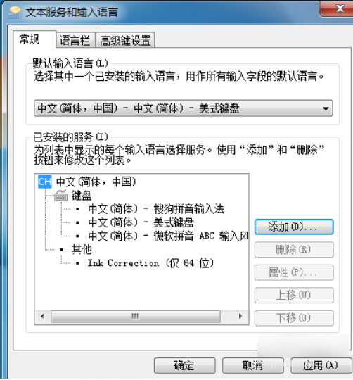 win7系统怎么添加搜狗输入法(3)