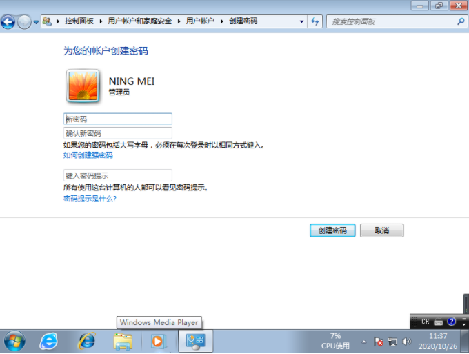 win7系统怎么设置开机密码(4)