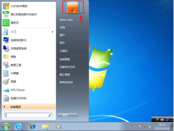 win7系统怎么设置开机密码