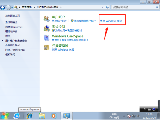 win7系统怎么设置开机密码(2)
