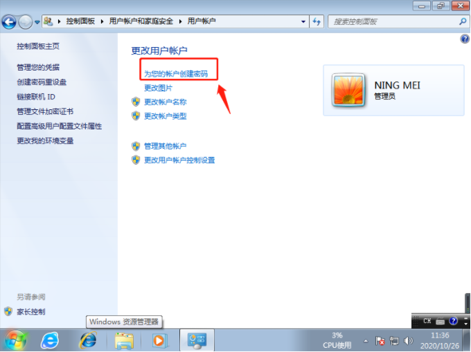 win7系统怎么设置开机密码(3)