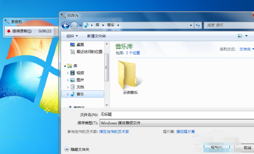 windows7给电脑录音的方法(8)