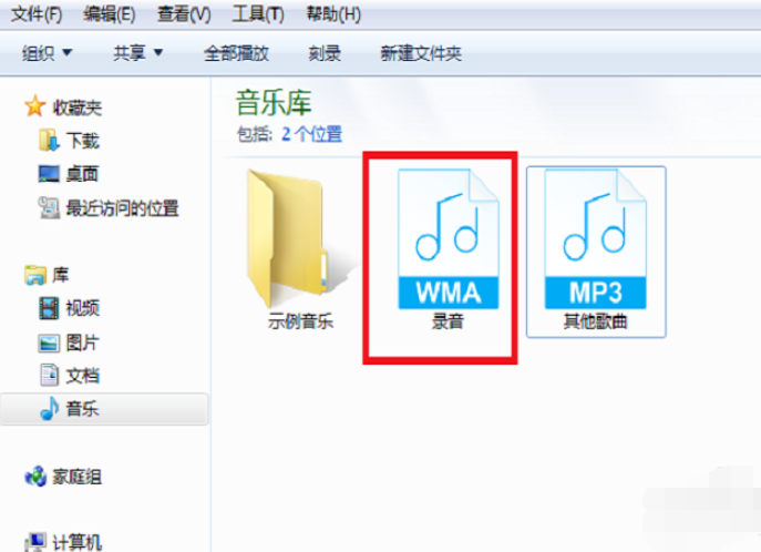 windows7给电脑录音的方法(9)
