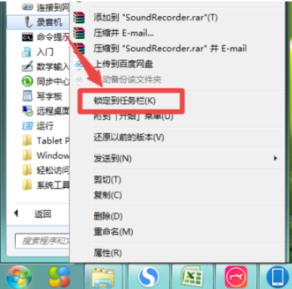 windows7给电脑录音的方法(4)
