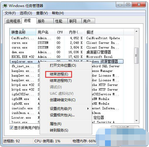 win7结束explorer不显示桌面的解决教程(1)