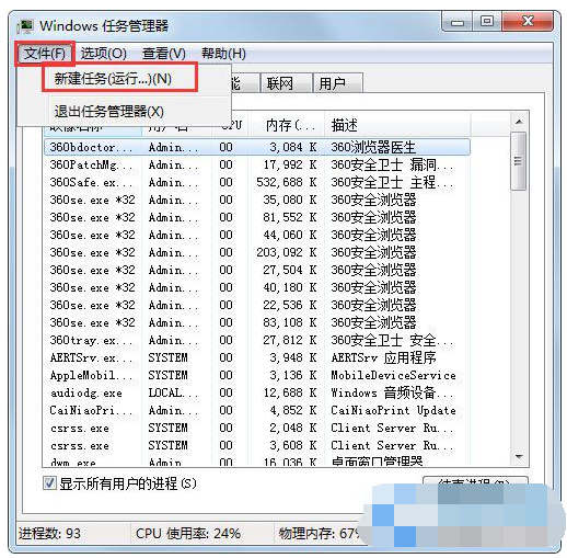 win7结束explorer不显示桌面的解决教程(3)