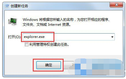 win7结束explorer不显示桌面的解决教程(4)