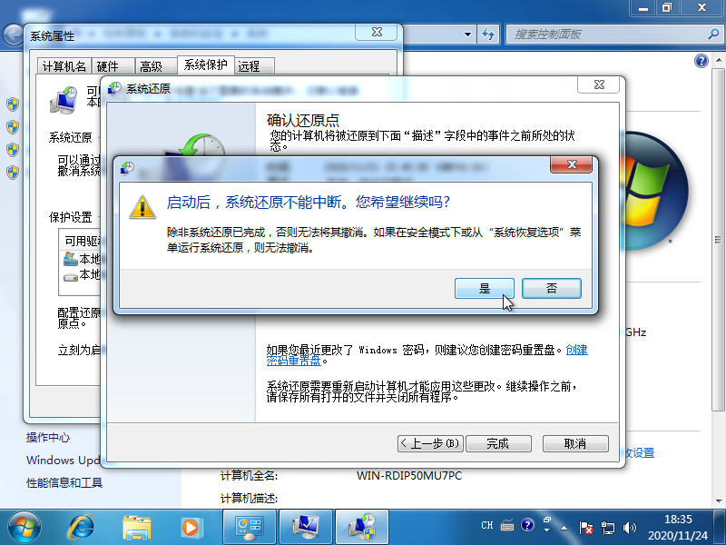 无法使用Win7系统还原功能的强制还原教程