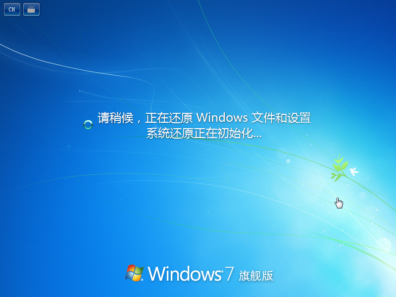 无法使用Win7系统还原功能的强制还原教程