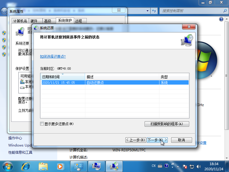 无法使用Win7系统还原功能的强制还原教程