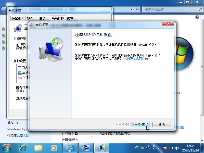 无法使用Win7系统还原功能的强制还原教程