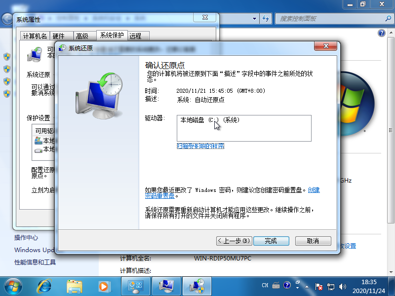 无法使用Win7系统还原功能的强制还原教程