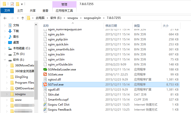 win7系统提示sgtool应用程序错误怎么办