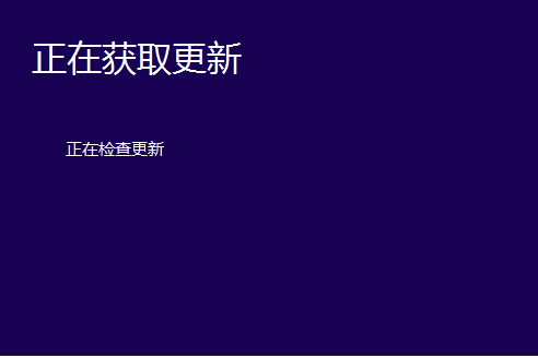 升级win10安装失败怎么解决
