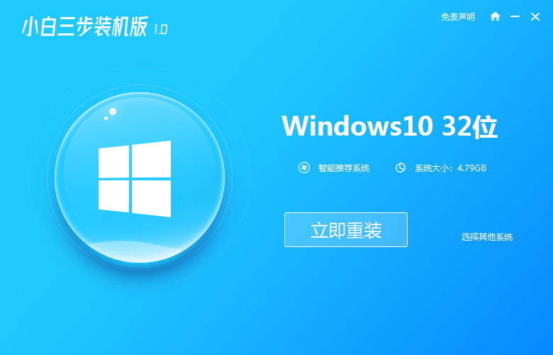电脑一键重装windows10系统教程