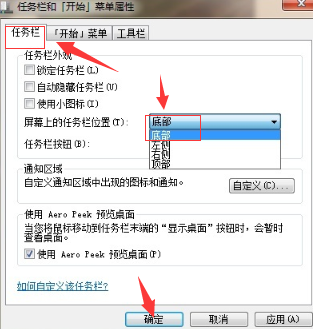 win7将任务栏还原到下面的方法(1)