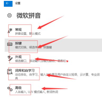 win10自带输入法怎么进行设置