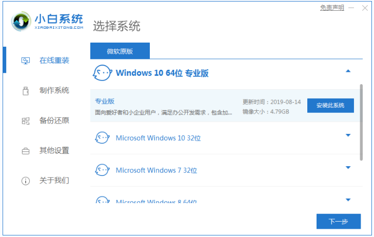 win10官网下载安装系统教程