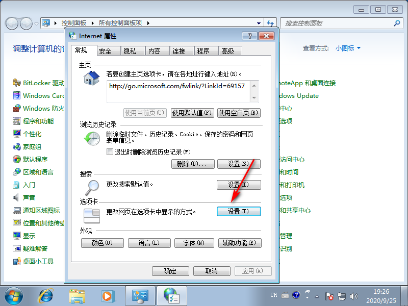 win7系统下打开ie浏览器后一片空白怎么办(2)