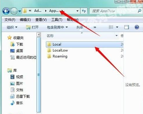 win7系统appdata文件夹在哪(8)