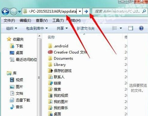 win7系统appdata文件夹在哪(7)