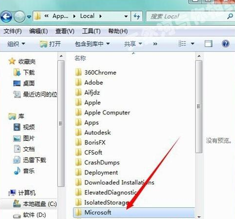 win7系统appdata文件夹在哪(9)