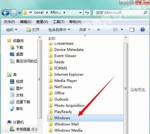 win7系统appdata文件夹在哪(10)