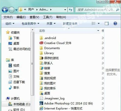 win7系统appdata文件夹在哪(5)