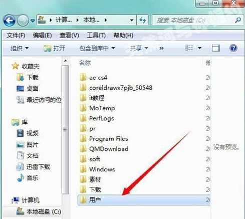 win7系统appdata文件夹在哪(3)