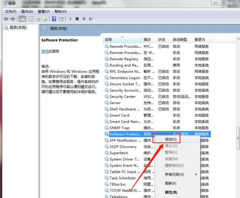 win7系统software protection服务无法启动的解决办法(1)