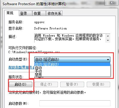 win7系统software protection服务无法启动的解决办法(2)