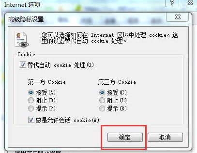 win7浏览器不支持cookie的解决教程(5)