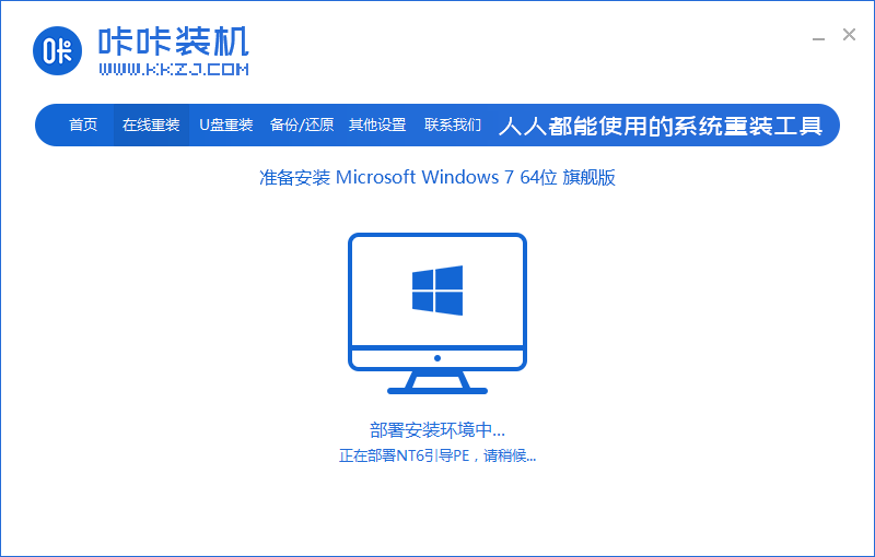 快捷安装windows7系统教程(3)