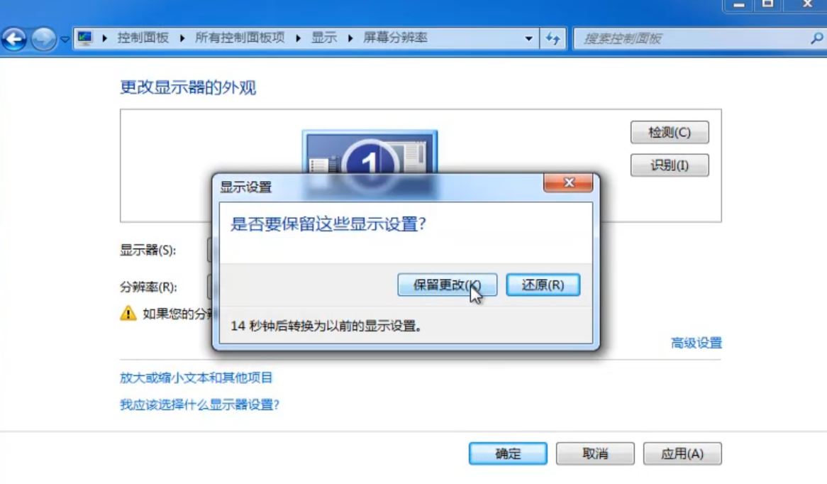 win7屏幕超出显示范围的解决教程