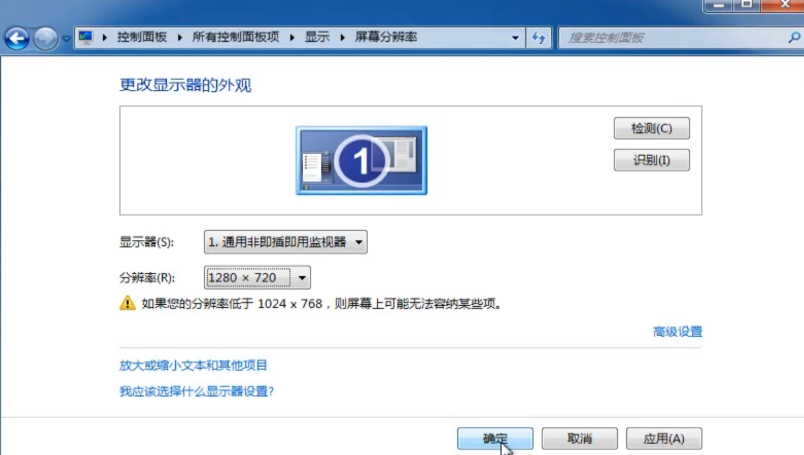 win7屏幕超出显示范围的解决教程