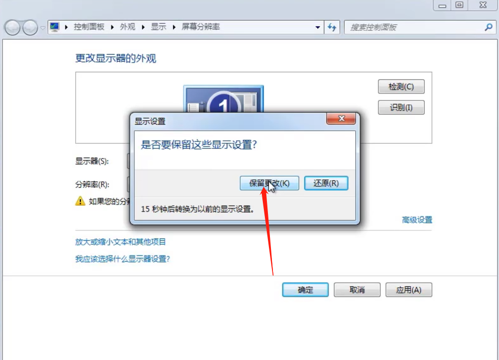 win7旗舰版屏幕显示不全屏的解决教程(3)